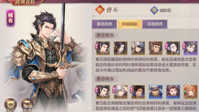 三国志幻想大陆曹丕怎么搭配阵容