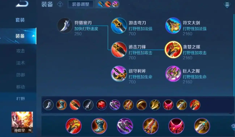 王者荣耀大圣的最强怎么出装
