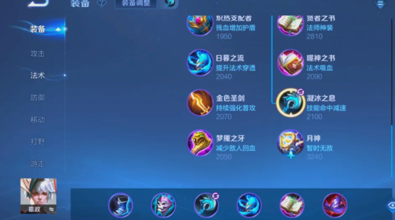 王者荣耀嬴政怎么出装