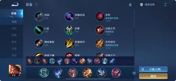 王者荣耀凯打野出装出什么
