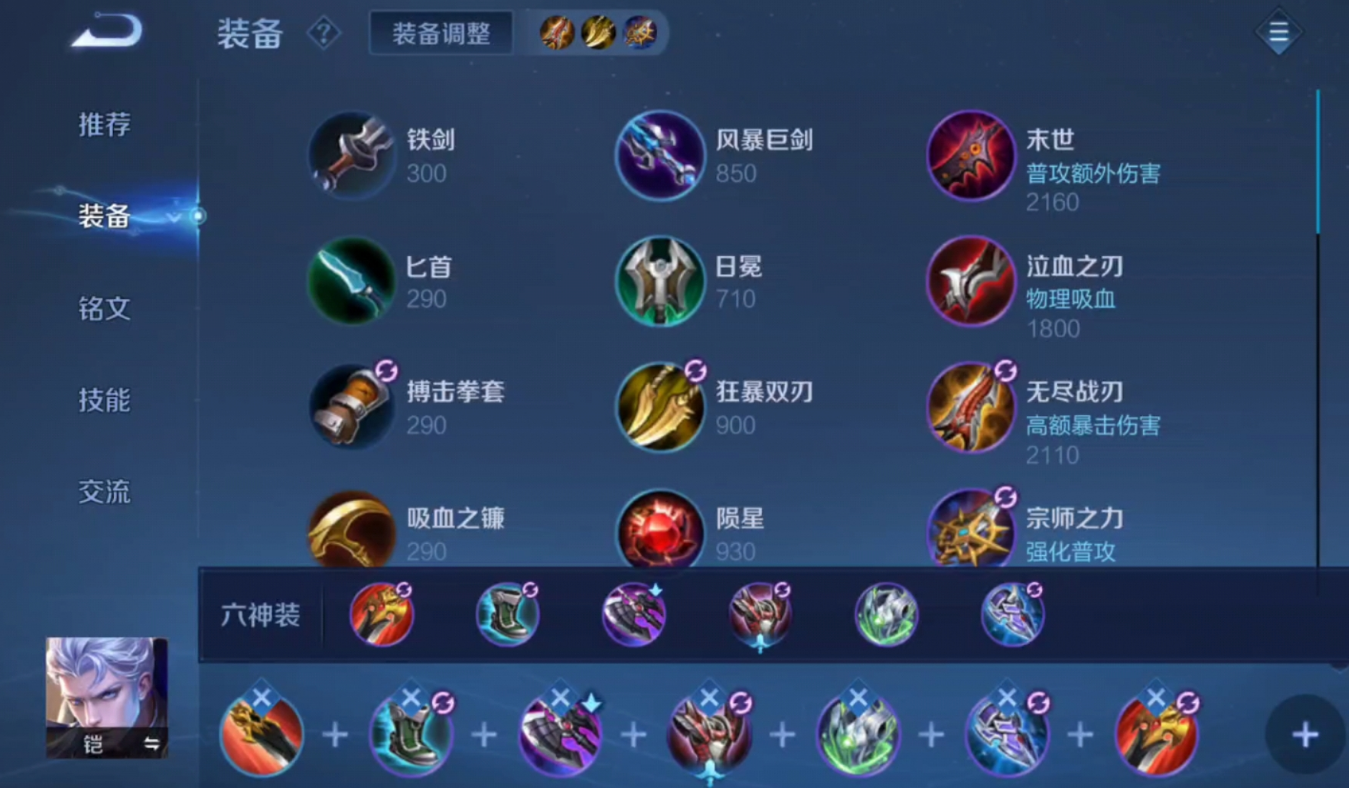 王者荣耀铠铭文怎么出装 王者荣耀铠铭文怎么出装