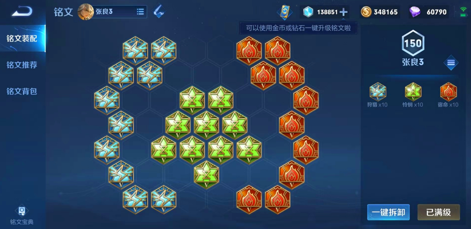 王者荣耀张良铭文出装怎么出 王者荣耀张良铭文出装怎么出