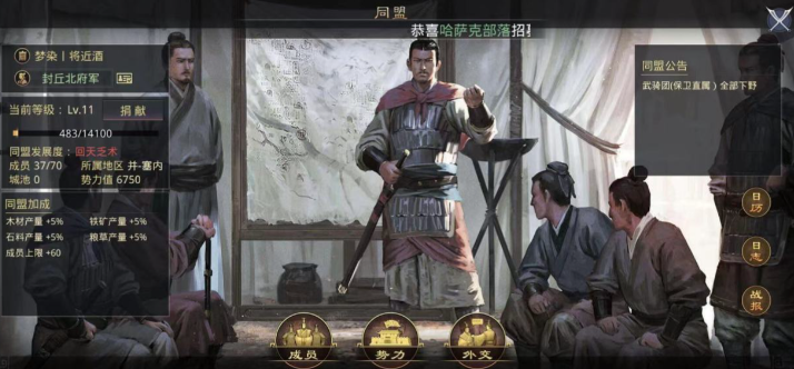 率土之滨同盟等级怎么刷