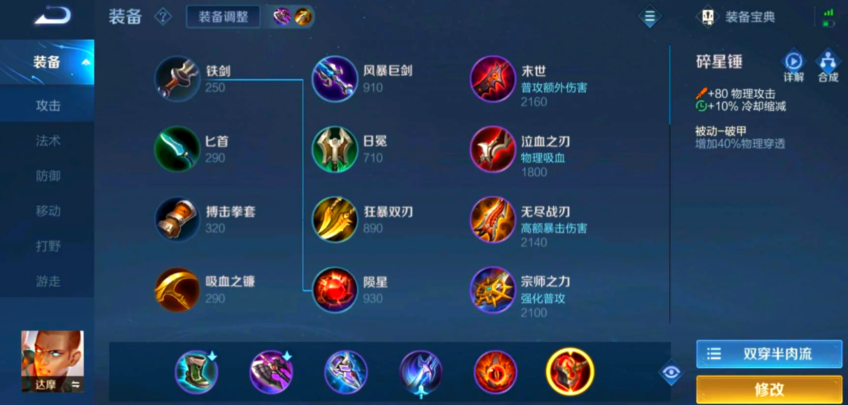 王者荣耀达摩出装铭文出什么 王者荣耀达摩出装铭文出什么
