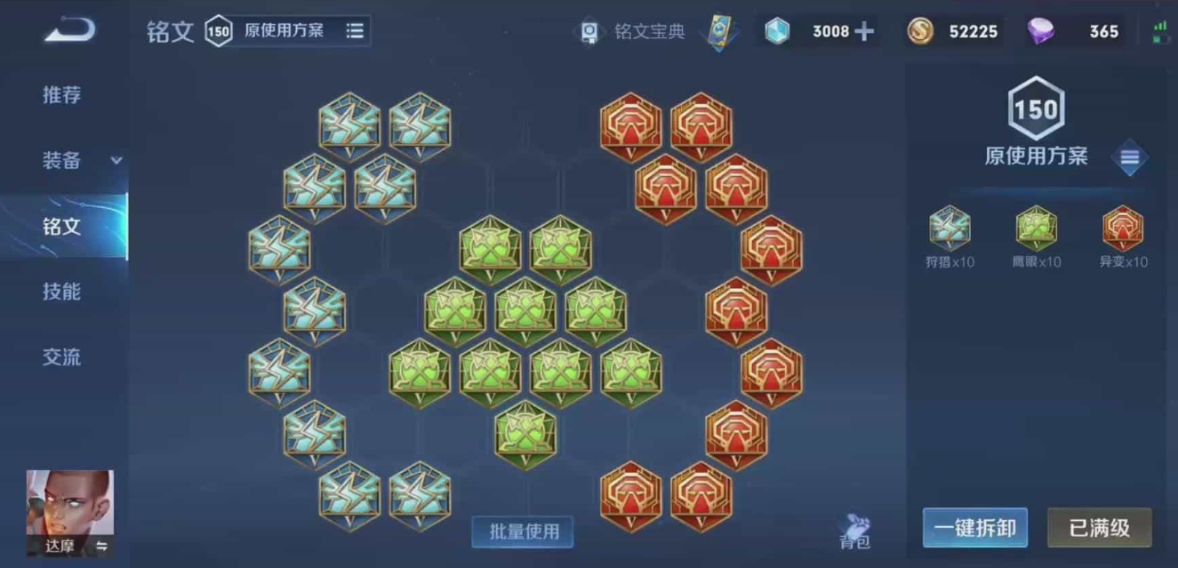 王者荣耀达摩出装铭文出什么 王者荣耀达摩出装铭文出什么
