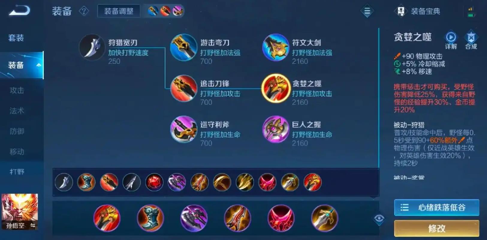 王者荣耀孙悟空该怎么出装