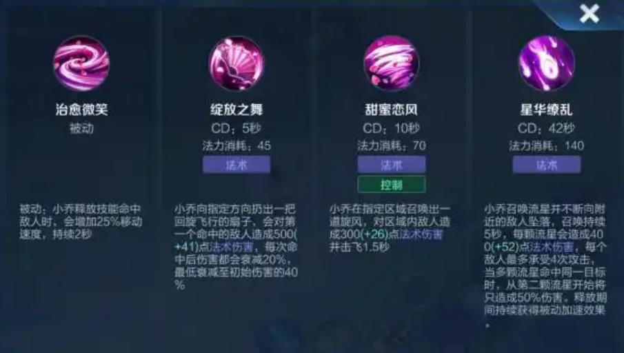 王者荣耀小乔怎么出装 王者荣耀小乔怎么出装