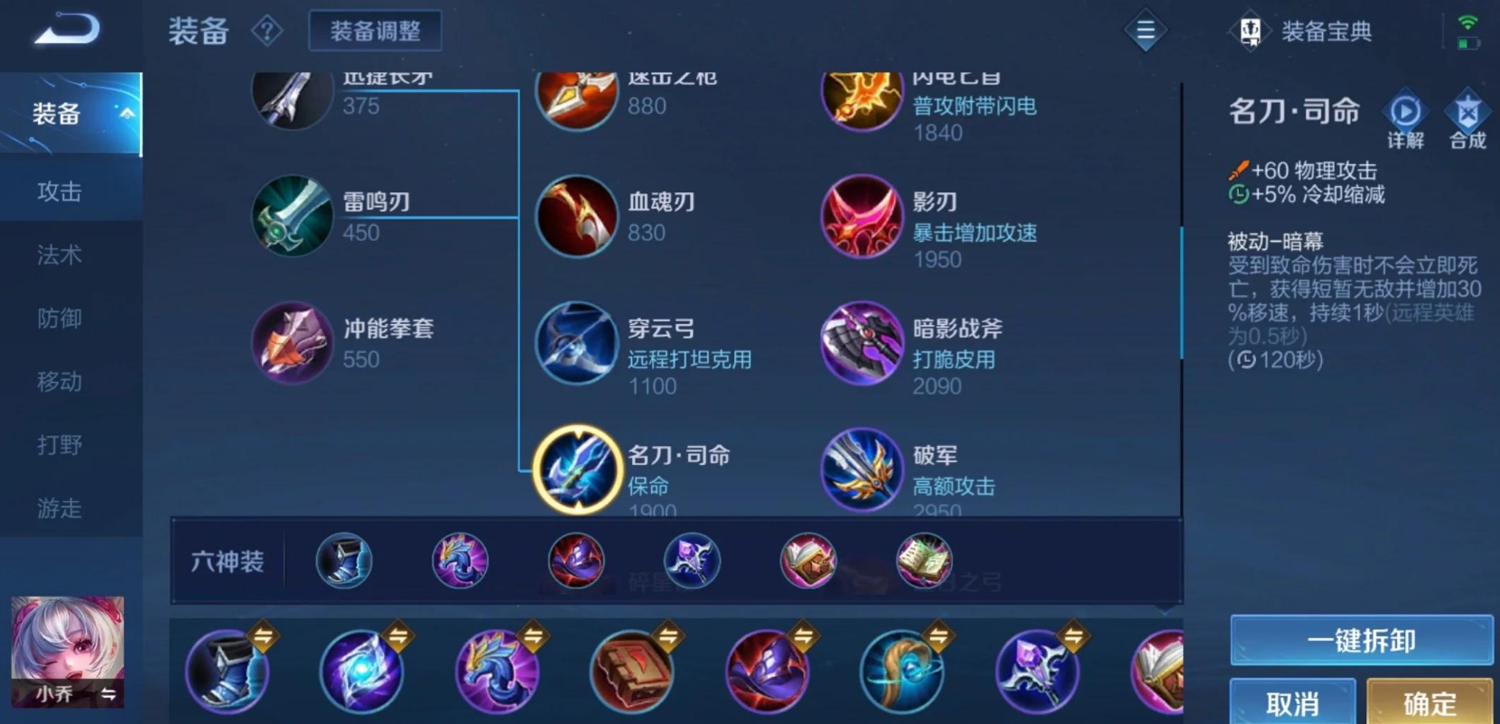 王者荣耀小乔怎么出装 王者荣耀小乔怎么出装