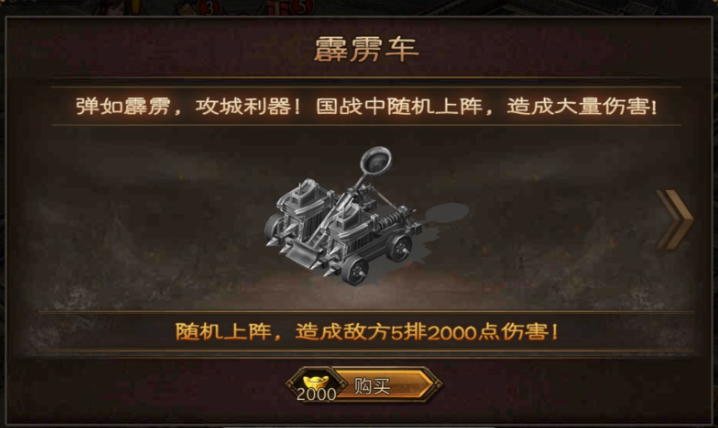 攻城掠地霹雳车如何使用