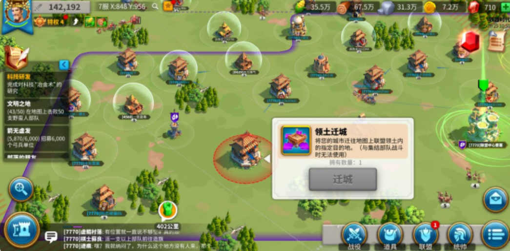 万国觉醒如何强制迁城