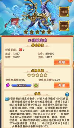 少年三国志魏国配什么坐骑