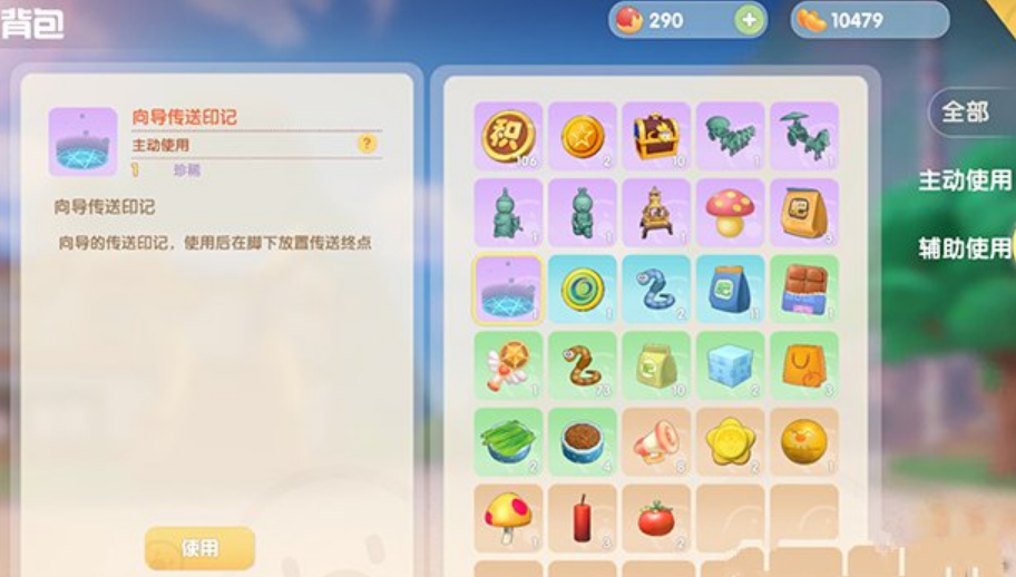 摩尔庄园手游怎么摆放传送印记