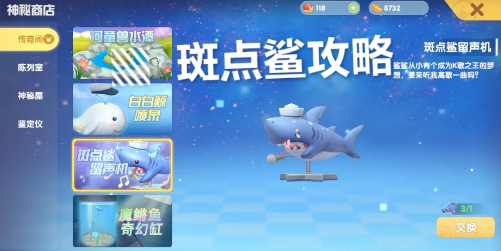 摩尔庄园斑点鲨留声机怎么用 摩尔庄园斑点鲨留声机怎么用