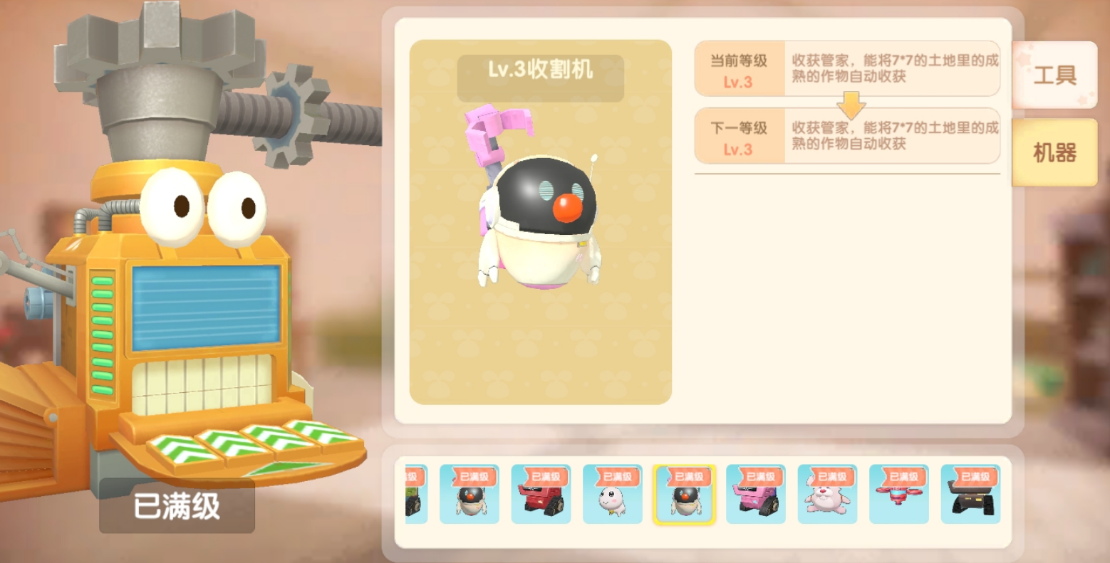 摩尔庄园收割机怎么制作