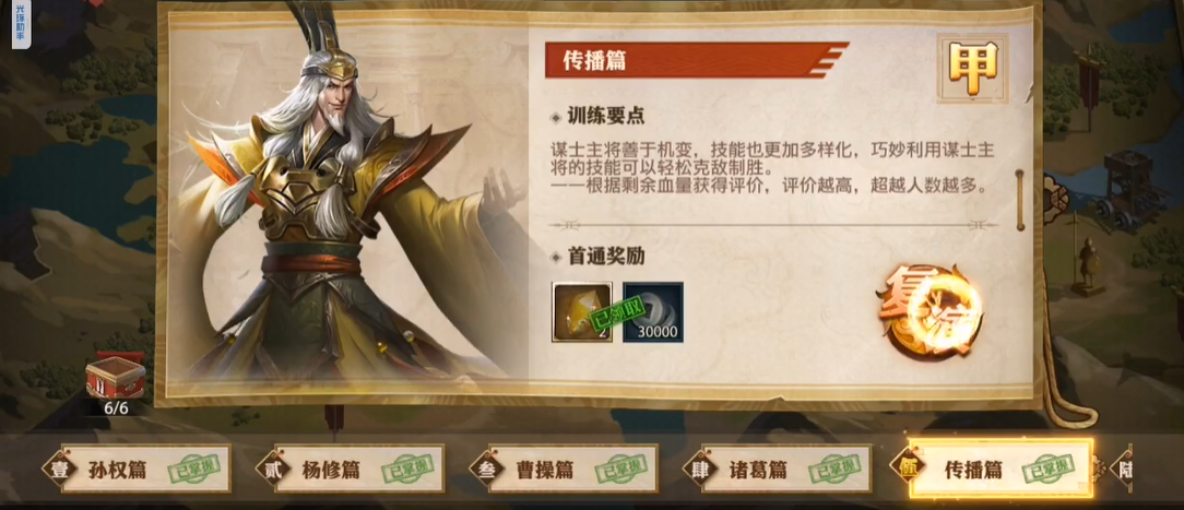 少年三国志零怎么通关传播篇