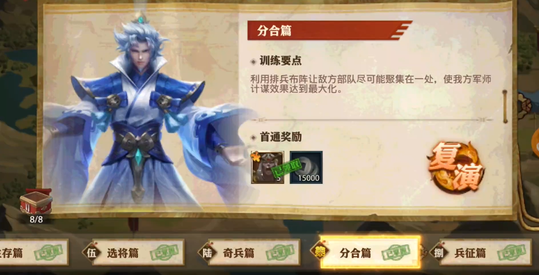 少年三国志零强训兵典中分合篇怎么通关