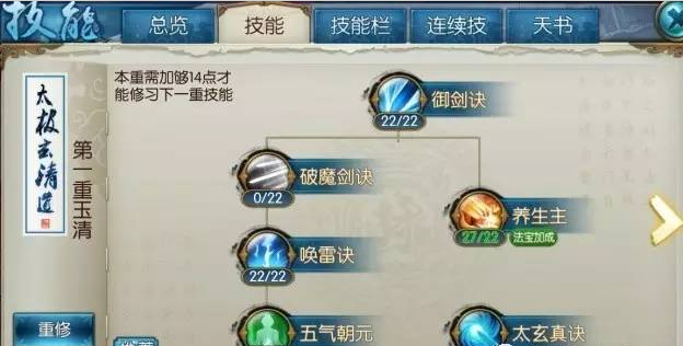 诛仙手游青云门技能天书如何加点