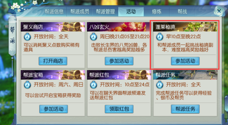 诛仙手游蓬莱秘境在哪里