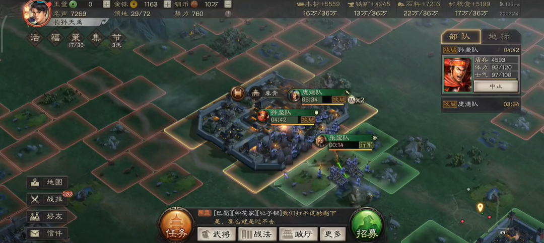 三国志战略版怎么更换领地
