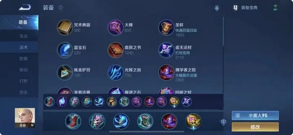 王者荣耀盘古出装铭文怎么搭配