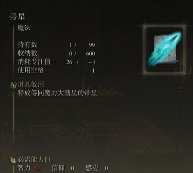 艾尔登法环法师法术怎么选