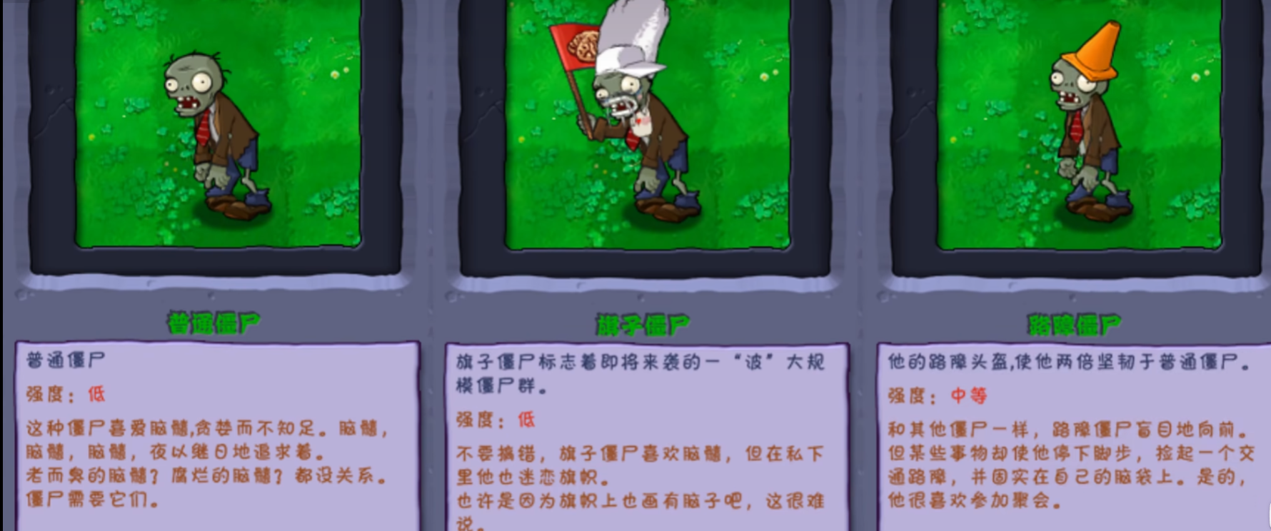 植物大战僵尸僵尸有哪些