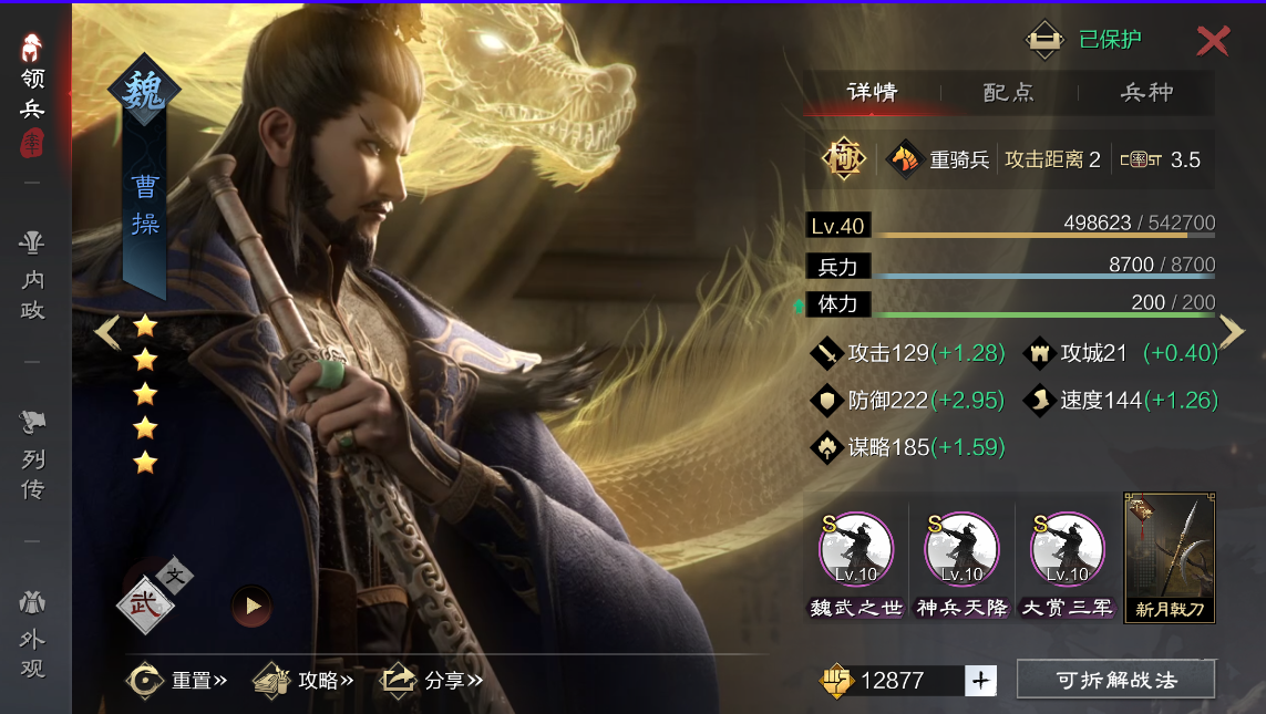 率土之滨曹操和孙坚哪个前锋