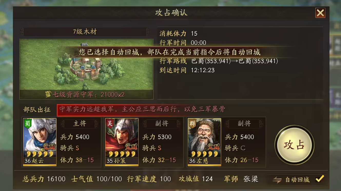 三国志战略版七级地怎么打