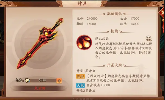 少年三国志2怎么选择典韦的神兵 少年三国志2怎么选择典韦的神兵