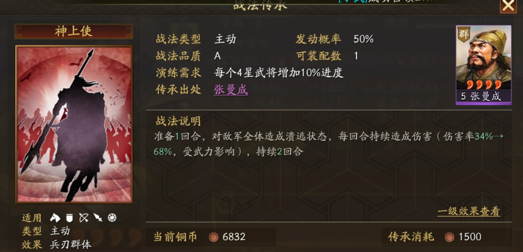 三国志战略版神上使战法如何