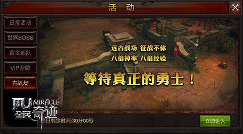 全民奇迹古战场在哪