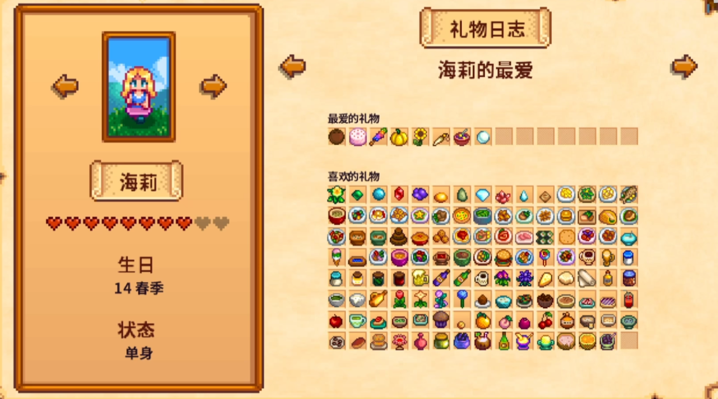 星露谷物语海莉怎么刷好感度