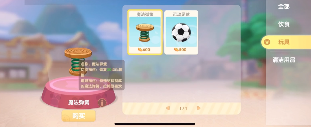 摩尔庄园传说物品怎么卖