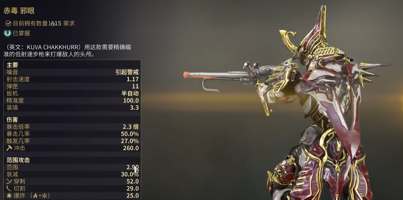 星际战甲圣装刷图最好的武器是什么
