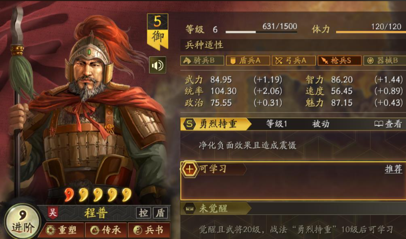 三国志战略版怎么升陆逊 三国志战略版怎么升陆逊