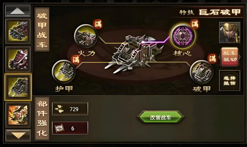 攻城掠地战车怎么改造与升级