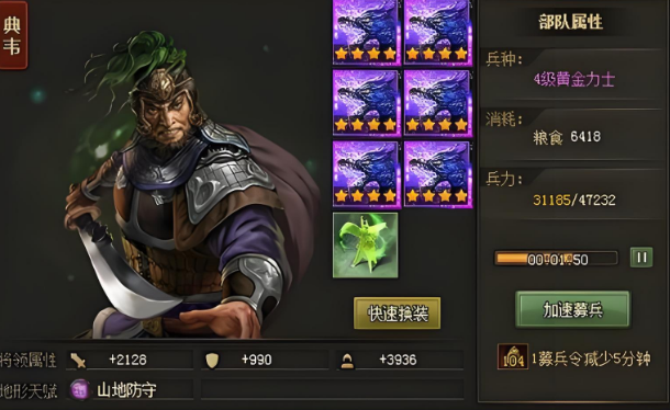 攻城掠地典韦怎么过