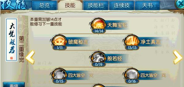 诛仙手游万象天书怎么加点
