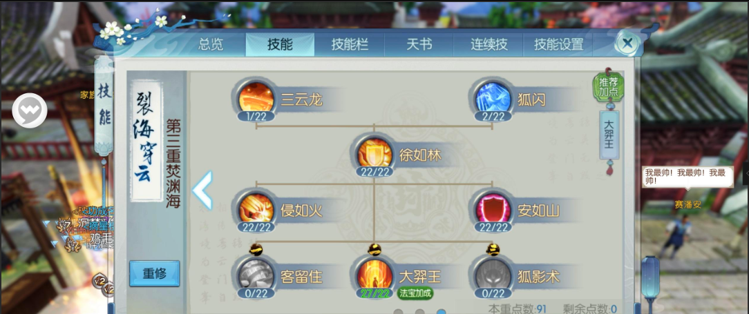 诛仙手游控制流烈山如何加点