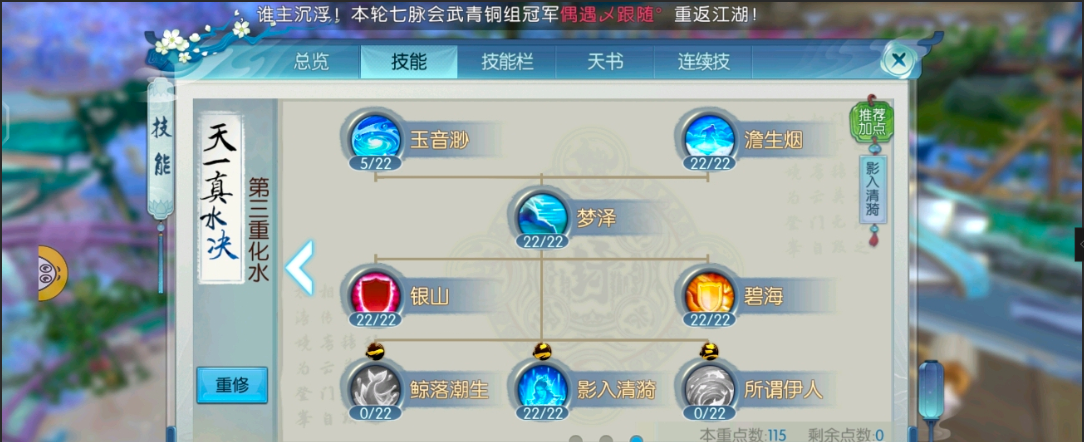 诛仙手游沧澜大招技能怎么加
