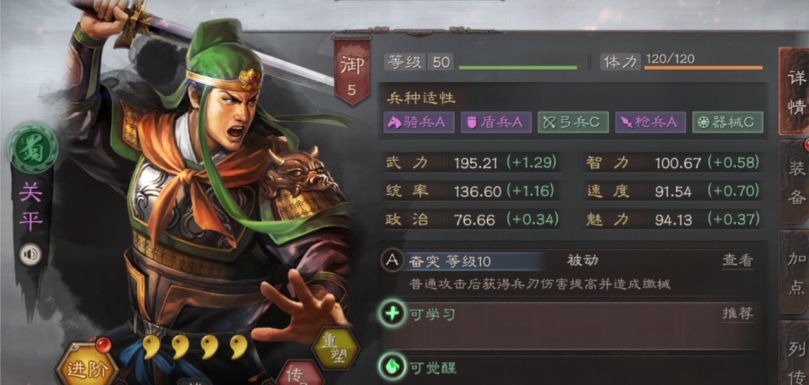 三国志战略版怎么选择关平的战法