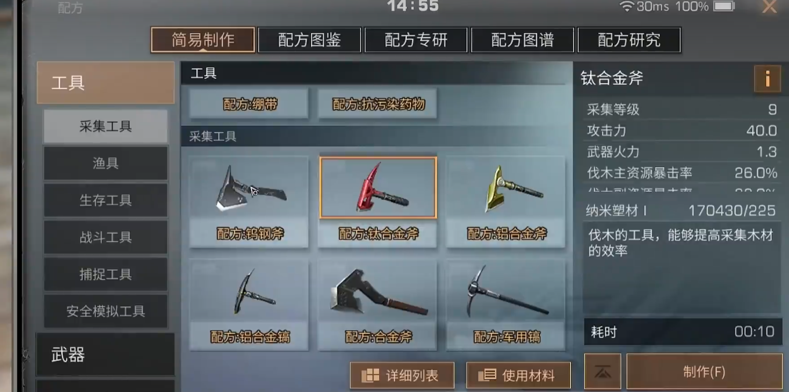 明日之后半感染者怎么做斧子