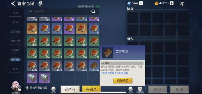 冰原守卫者工作笔记怎么分配