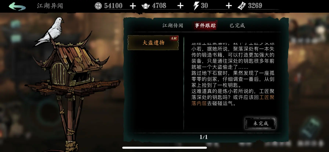 影之刃三工匠钥匙怎么搞