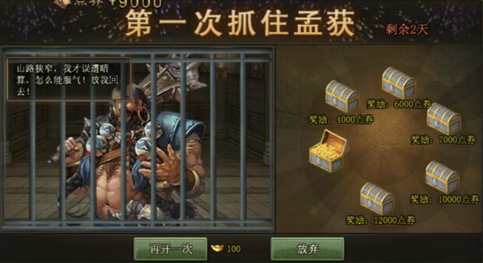 攻城掠地七擒孟获怎么找