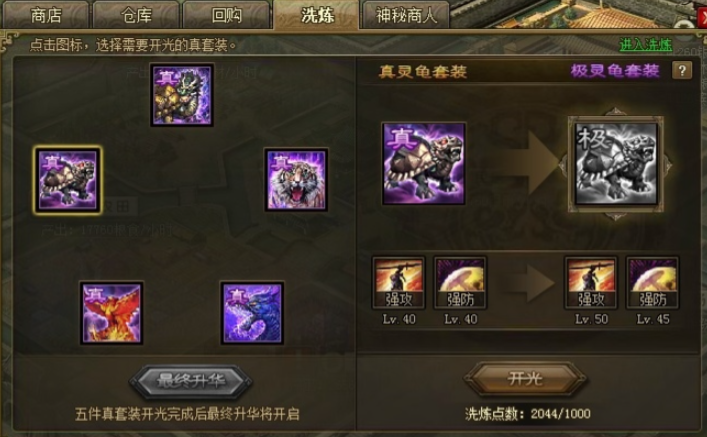 攻城掠地极灵龟带什么勋章