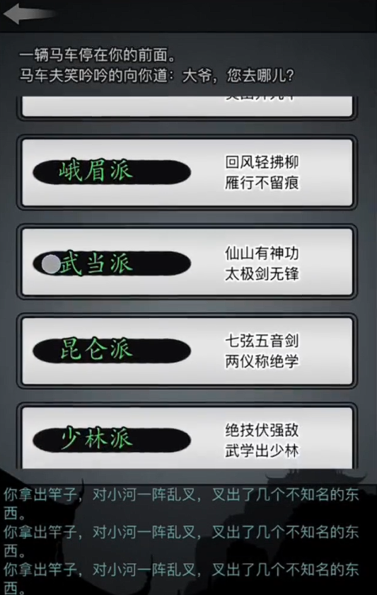 放置江湖新手推荐什么门派