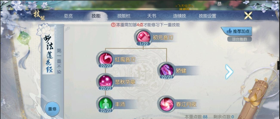 诛仙手游前期天华技能如何加点