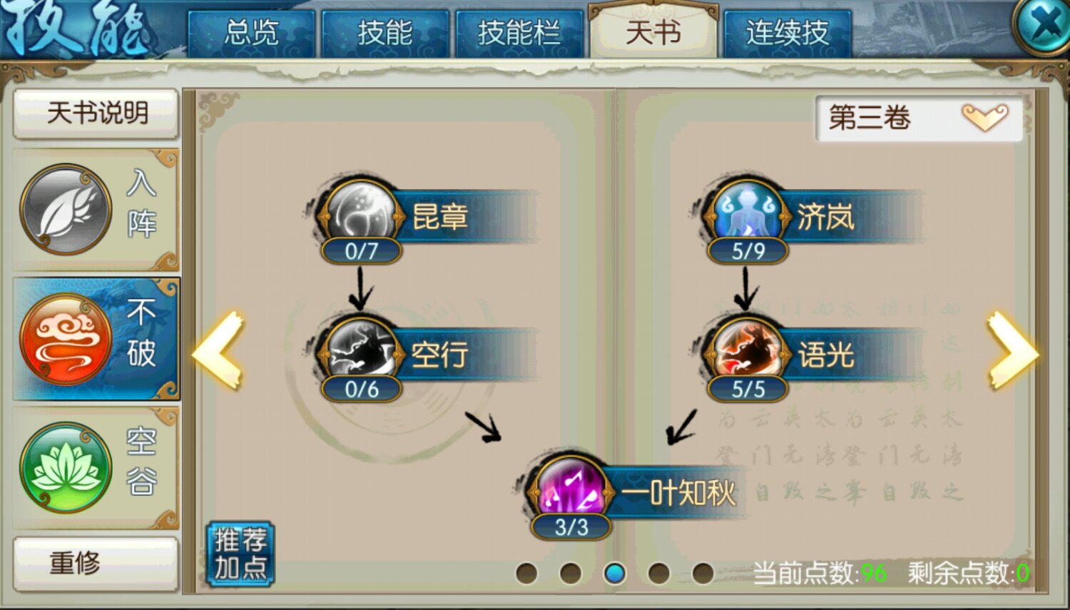 诛仙手游云梦用什么法宝技能 诛仙手游云梦用什么法宝技能