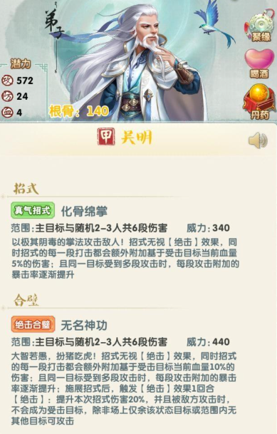 大掌门2吴老头和吴明哪个厉害 大掌门2吴老头和吴明哪个厉害